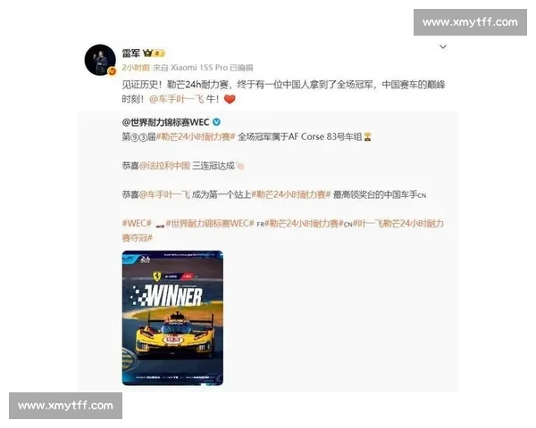 中国车手叶一飞首夺勒芒 24 小时耐力赛冠军 创造百年赛事历史